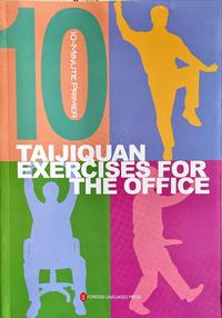 Taiji Quan Exercises for the Office (10-Minute Primer Series, English Edition)