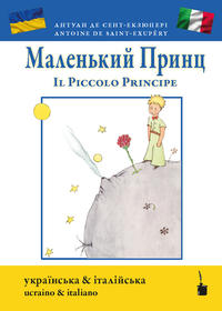 Malen'kyy prynts / Il Piccolo Principe