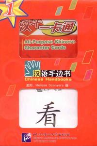 Chinese Handbooks: All-Purpose Chinese Character Cards - Volume 1