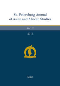 St. Petersburg Annual of Asian and African Studies