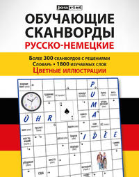 Vokabelrätsel Russisch-Deutsch mit Farbillustrationen