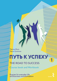 The Road to Success - Russian for everyday life and business communication