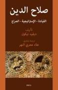 &#1589;&#1604;&#1575;&#1581; &#1575;&#1604;&#1583;&#1610;&#1606; &#1575;&#1604;&#1602;&#1610;&#1575;&#1583;&#1577; - &#1575;&#1604;&#1573;&#1587;&#1578;&#1585;&#1575;&#1578;&#1610;&#1580;&#1610;&#1577; - &#1575;&#1604;&#1589;&#1585;&#1575;&#1593