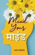 Mind Your Mind | Explores The Transformative Power of Mindfulness In Daily Life | Mamta Mehrotra Book in Hindi