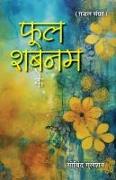 Phool Shabnam Ke Poems