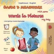 Words in Pictures - My Day (Ukrainian English Bilingual Children's Book)