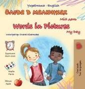 Words in Pictures - My Day (Ukrainian English Bilingual Children's Book)