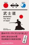 Bushido: The Soul of Japan&#65288;large Print Edition&#65289